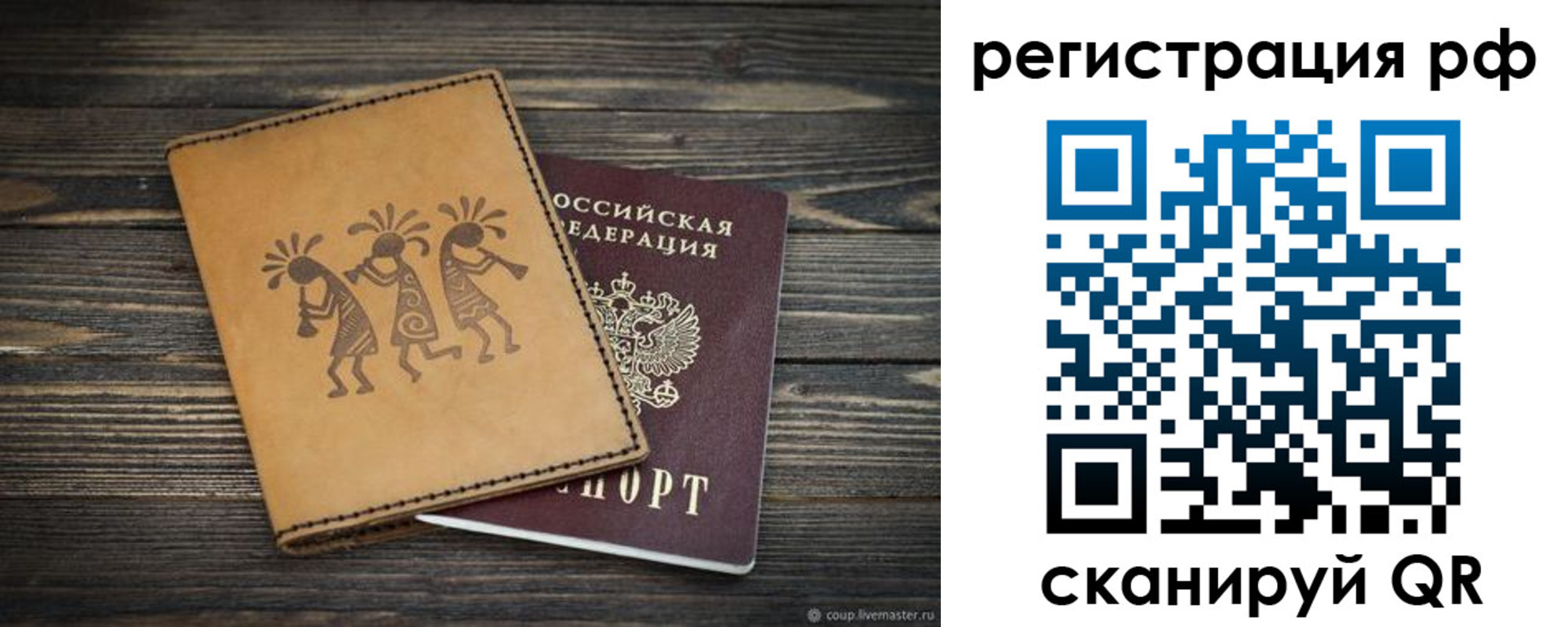 прописка законно в Елизово